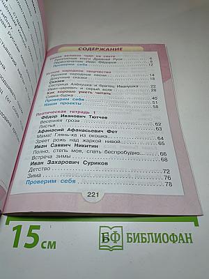 Литературное чтение 3 класс Часть 1