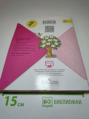 Литературное чтение 3 класс Часть 1