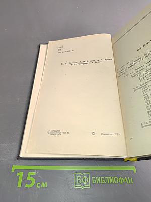 Справочник по корабельной автоматике