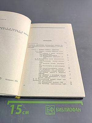 Справочник по корабельной автоматике