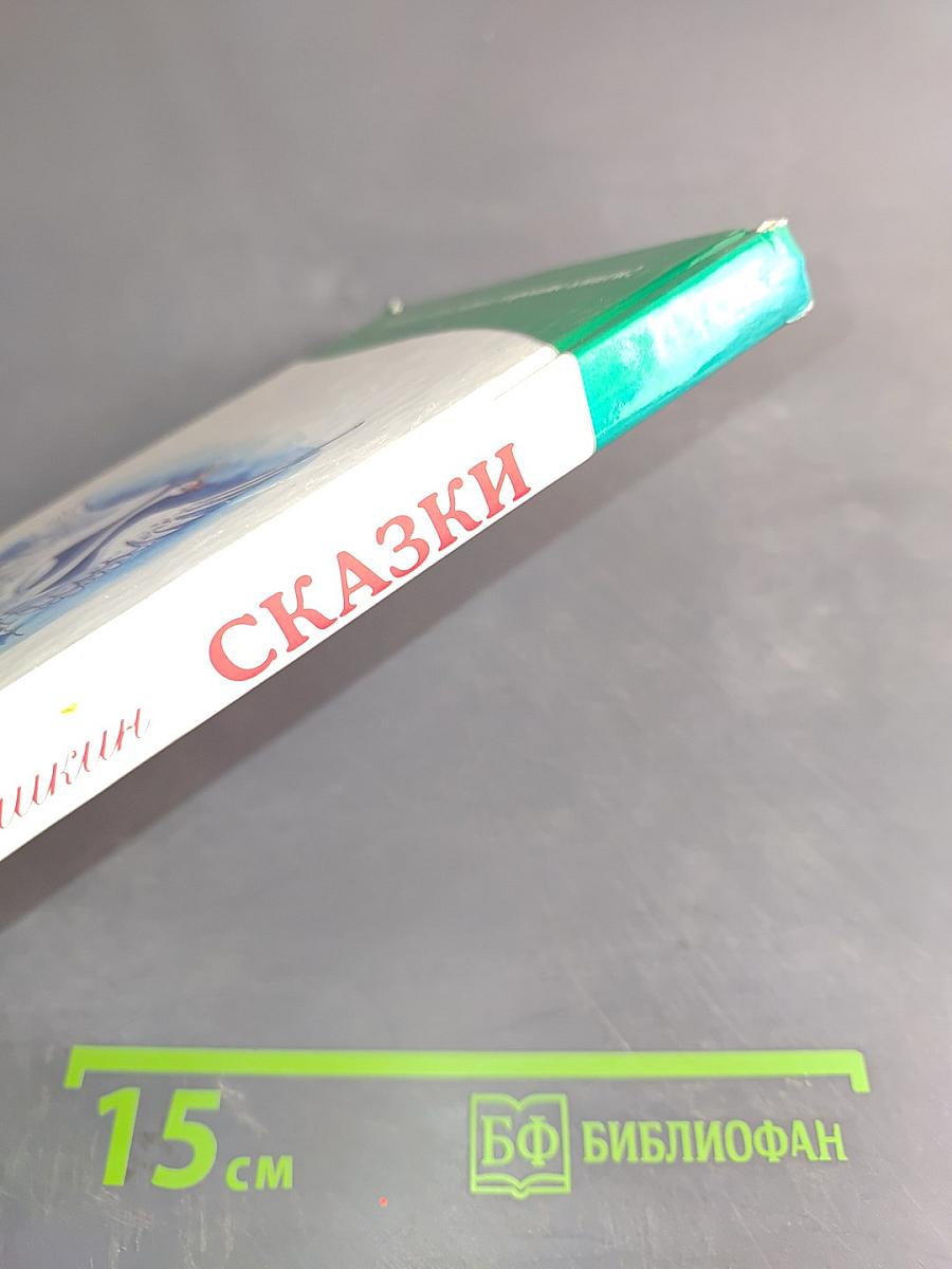 Сказки