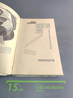 Неизвестная Земля