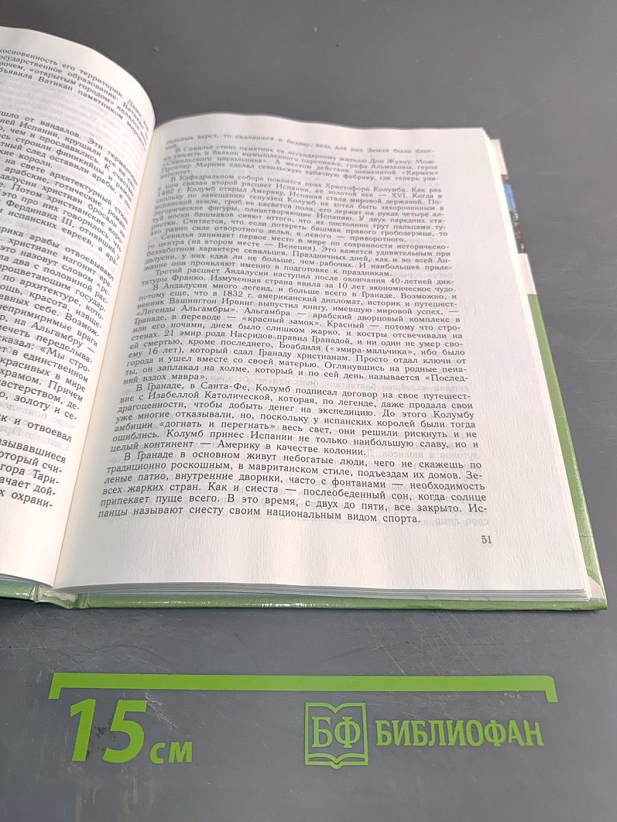 Экономическая и социальная география мира. Книга для учащихся 10 класса