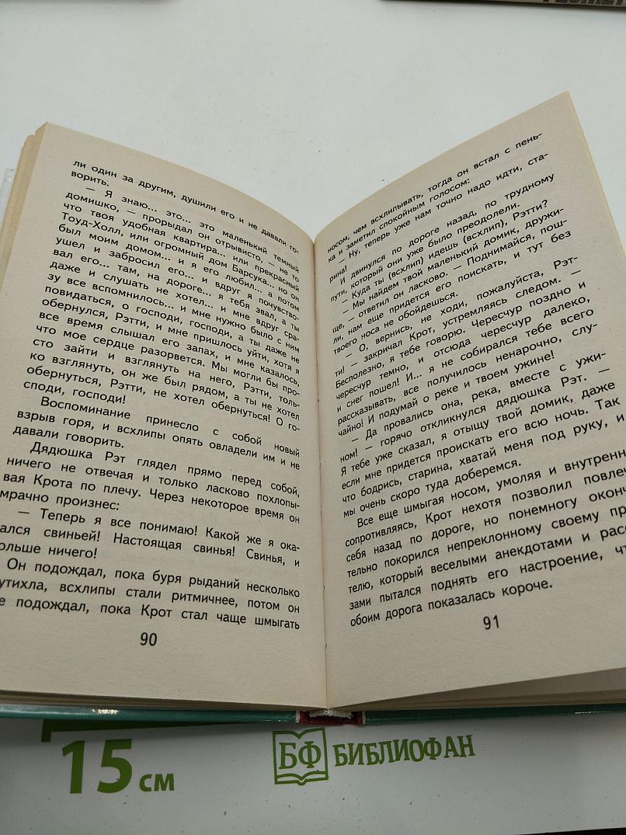 Ветер в ивах