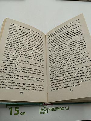 Ветер в ивах