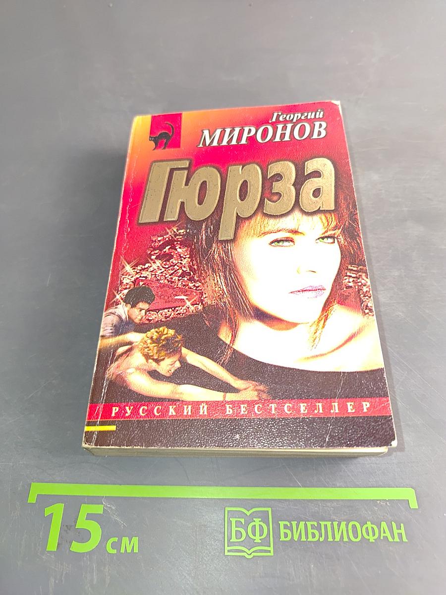 Гюрза