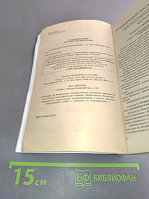Трудовой кодекс Российской Федерации