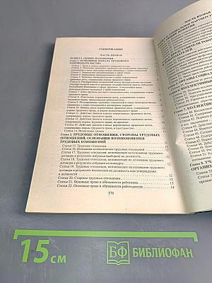 Трудовой кодекс Российской Федерации