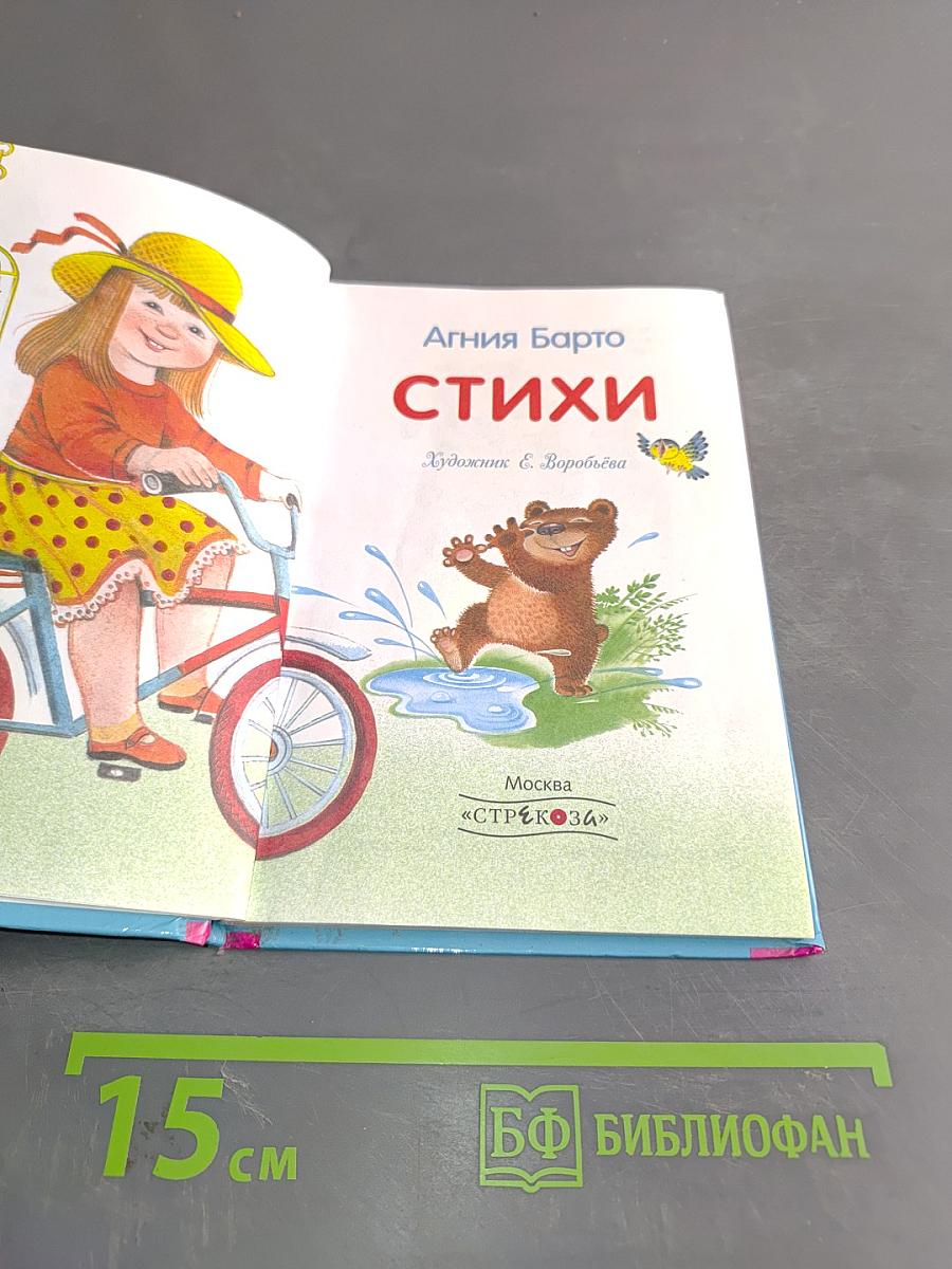 Стихи