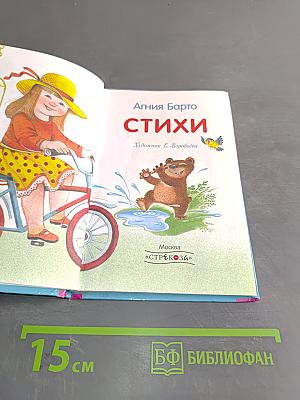 Стихи