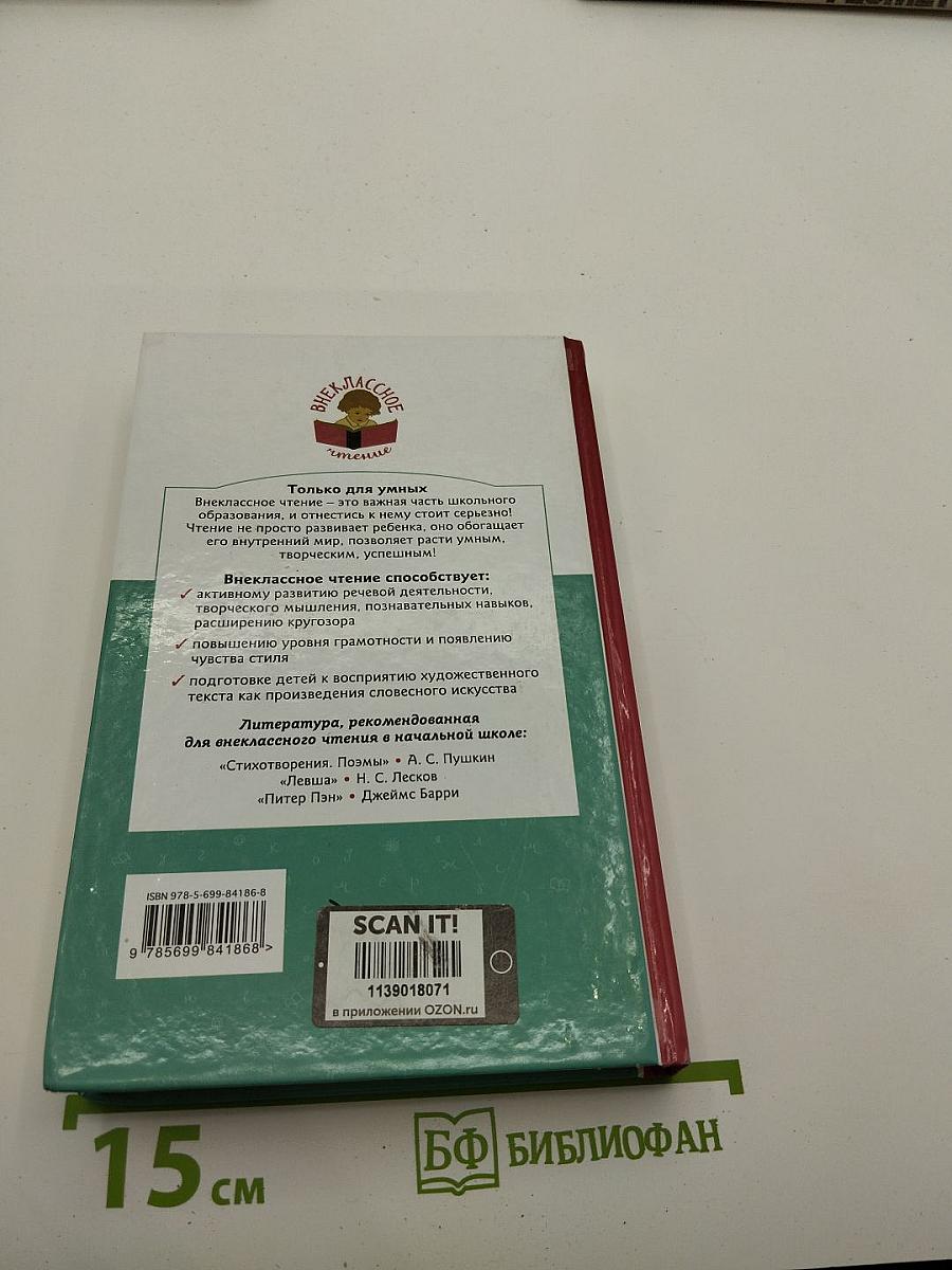 Ветер в ивах