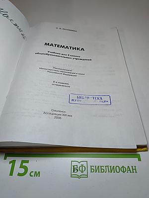 Математика. 2 класс