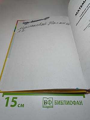 Математика. 2 класс