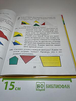 Математика. 2 класс