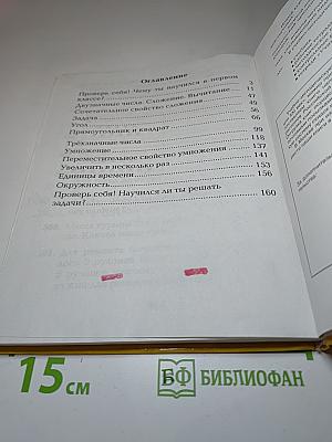 Математика. 2 класс