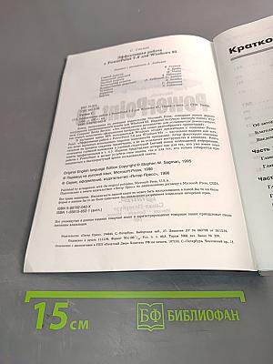 Эффективная работа с PowerPoint 7.0 для Windows 95