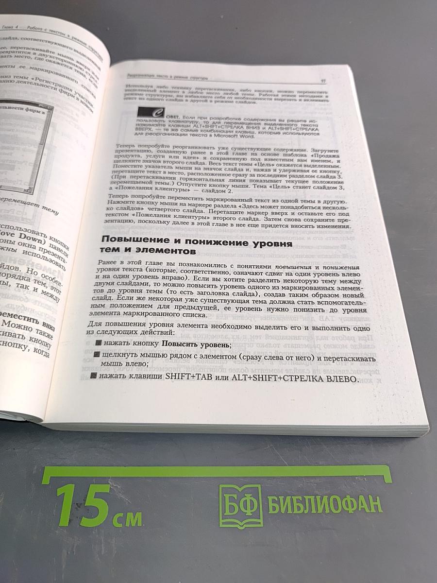 Эффективная работа с PowerPoint 7.0 для Windows 95