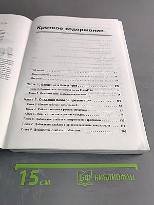 Эффективная работа с PowerPoint 7.0 для Windows 95