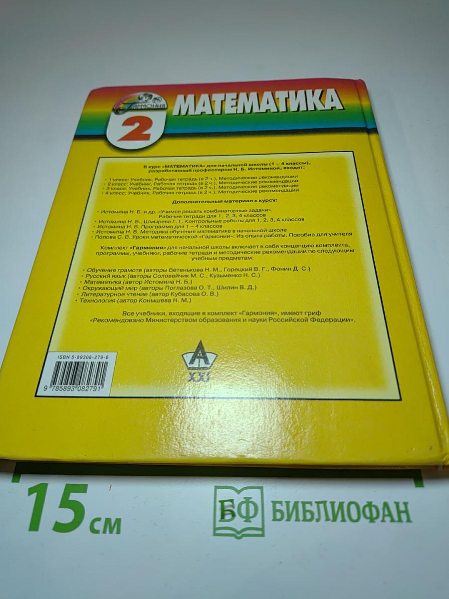 Математика. 2 класс