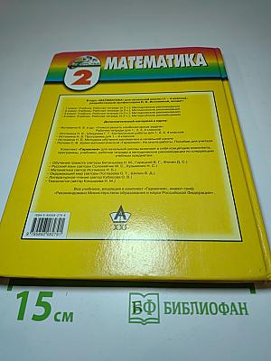 Математика. 2 класс