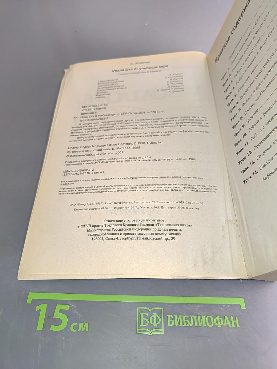 Visual C++ 6. Учебный курс