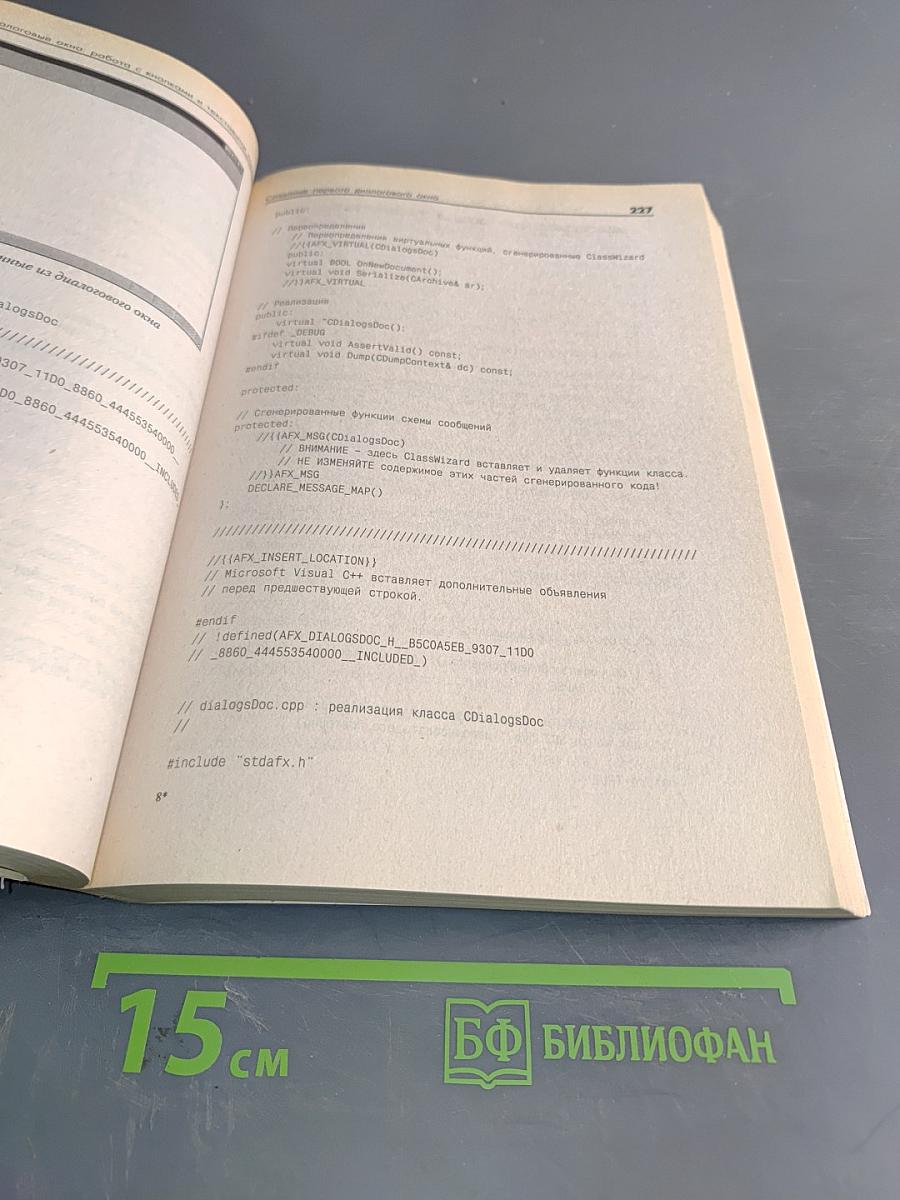 Visual C++ 6. Учебный курс