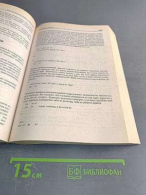 Assembler. Учебный курс