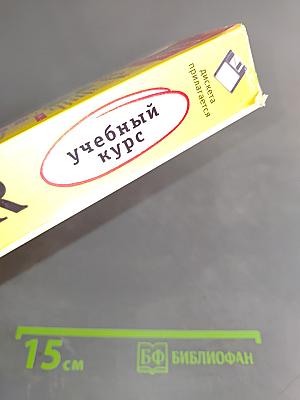 Assembler. Учебный курс