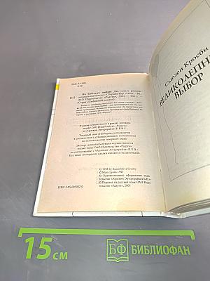 На крыльях любви. Два новых романа: специальный выпуск