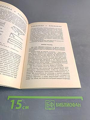 Дом и его тайные силы. Как управлять энергетикой своего дома