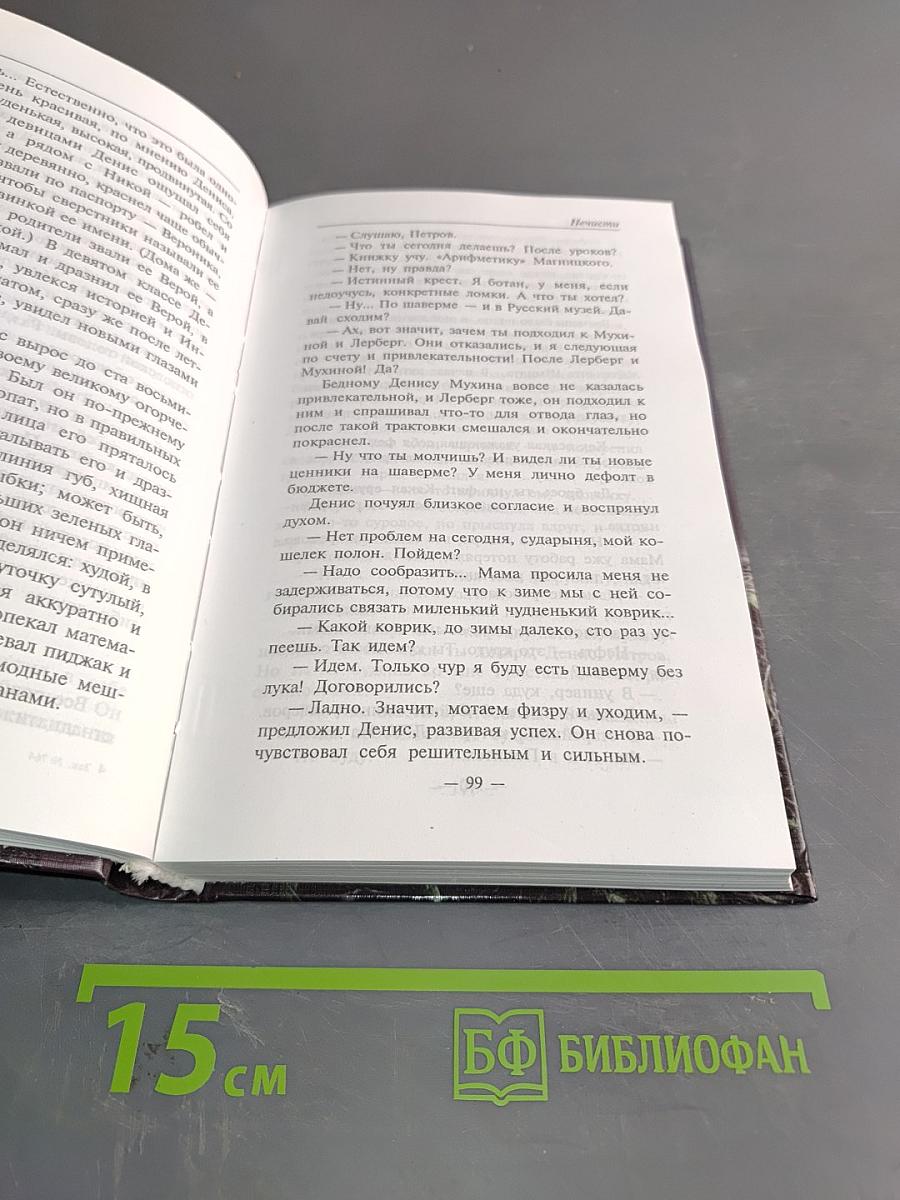 Нечисти