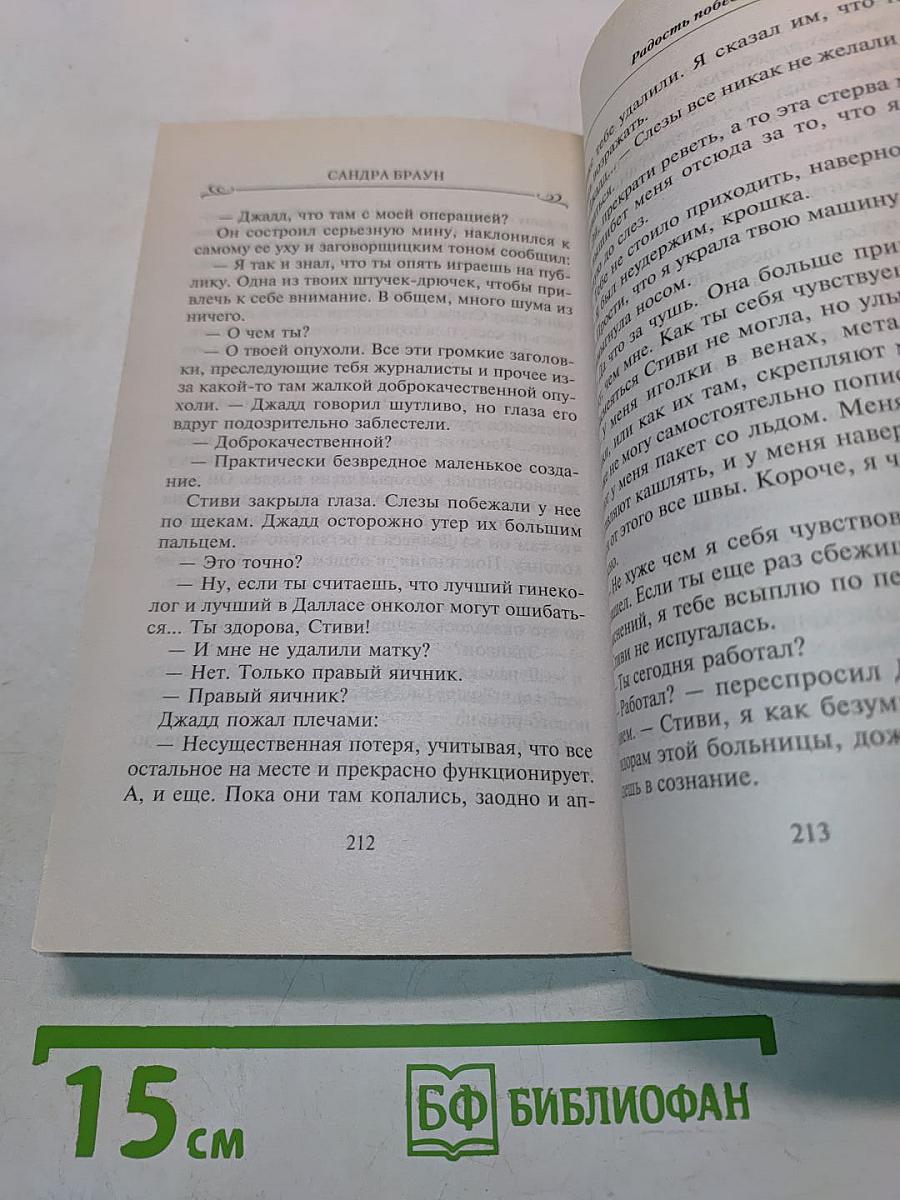 Радость победы