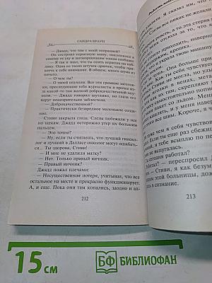 Радость победы