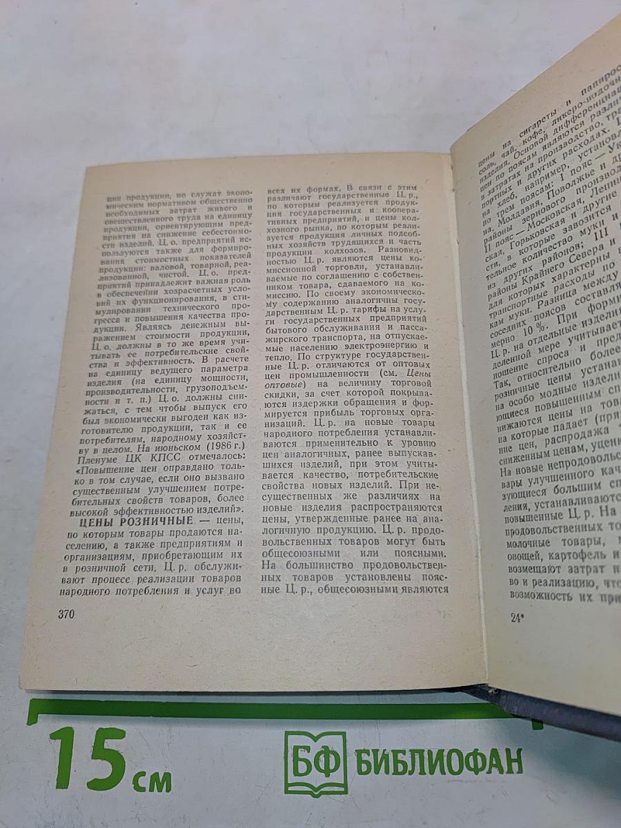 Краткий экономический словарь