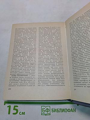 Краткий экономический словарь