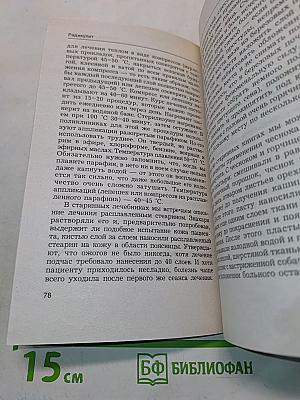 Радикулит. Курсы естественной медицины