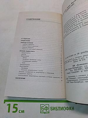 Радикулит. Курсы естественной медицины