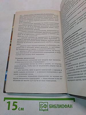 Евроремонт. От первых шагов до евростандарта