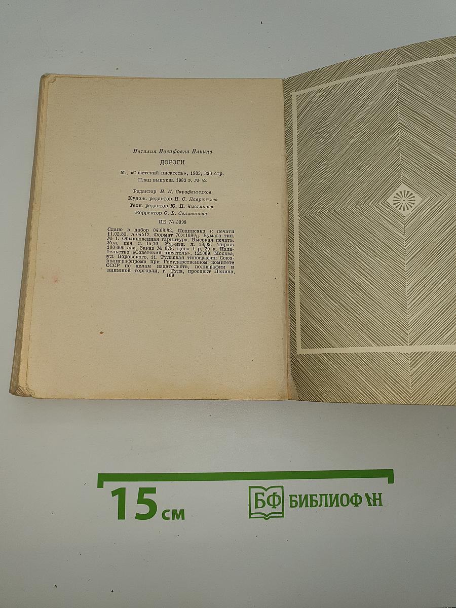 Дороги