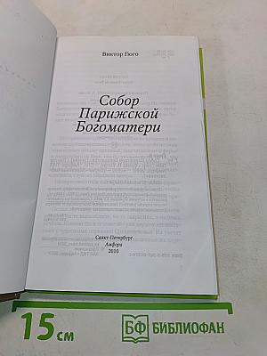 Собор Парижской Богоматери