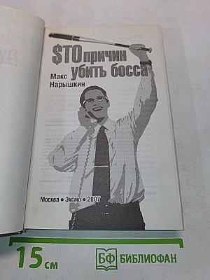 $ТО причин убить босса
