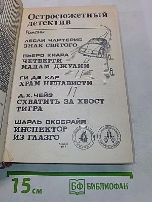 Остросюжетный детектив