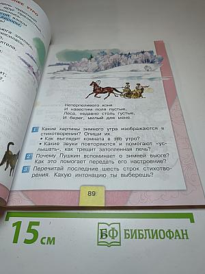 Литературное чтение, 3 класс, Часть 1
