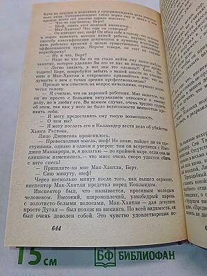 Остросюжетный детектив