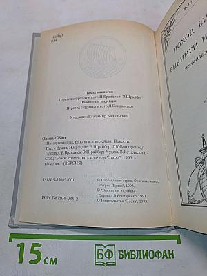 Поход викингов. Викинги и индейцы