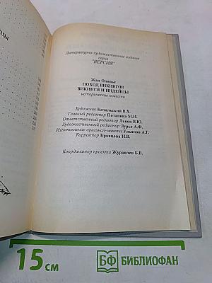 Поход викингов. Викинги и индейцы