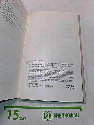 Заседание Рейхстага объявляю открытым