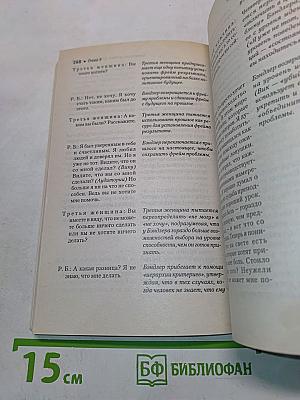 Фокусы языка. Изменение убеждений с помощью НЛП