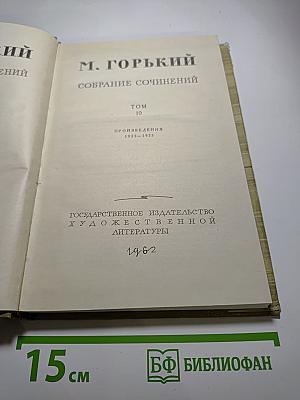 Собрание сочинений. Том 10. Произведения 1923-1925
