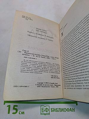 Версальская история